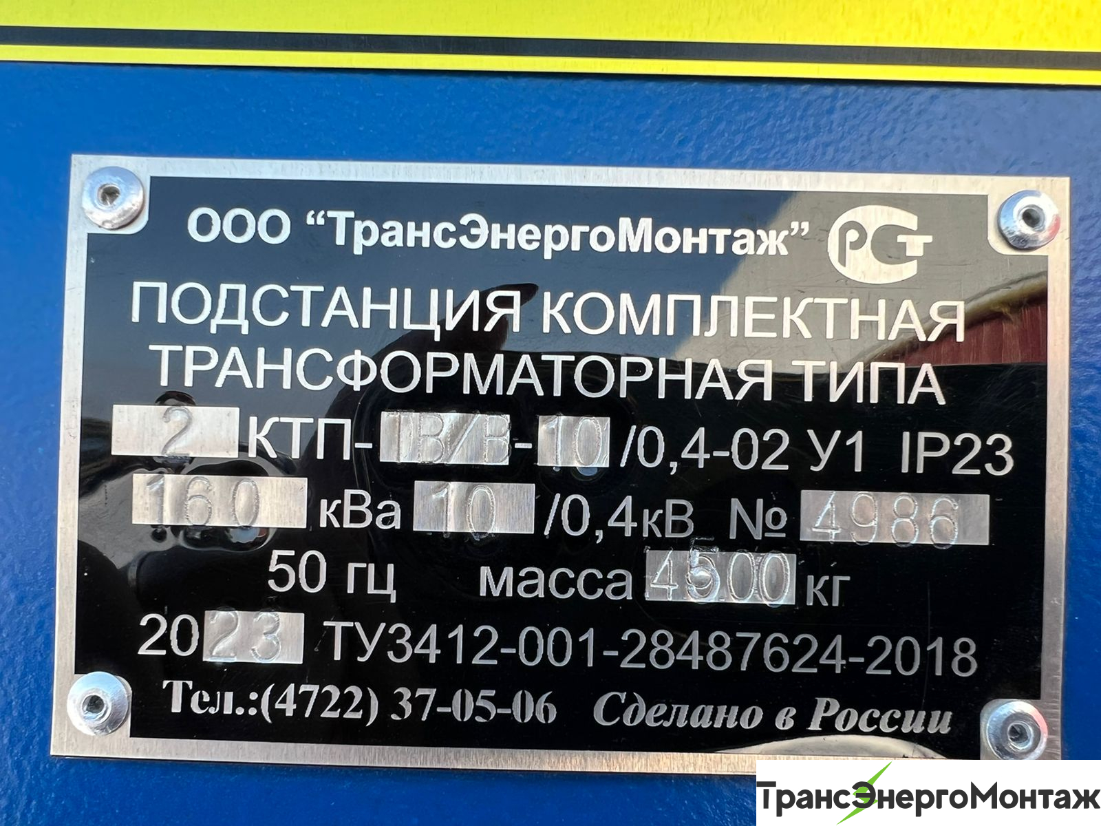 2КТП ТВ/В 160/10/0,4 металл, моноблочная на ВНА 10/630 и выключателях  ВА57-35, с ТМГ 160/10/0,4 внутри КТП. В г.Новомосковск, ул.Фрунзе –  ТрансЭнергоМонтаж в Москве - ТрансЭнергоМонтаж